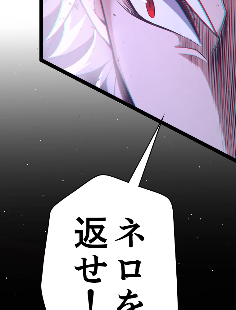 ふりだしから始まる覚醒者 第216話 - 83