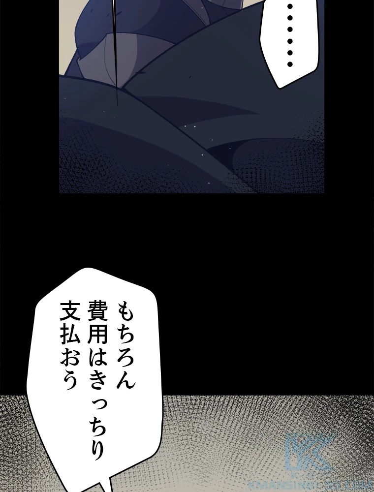ふりだしから始まる覚醒者 第213話 - 55
