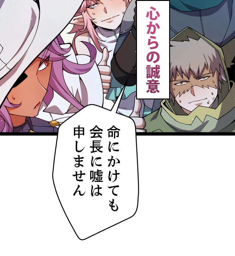 ふりだしから始まる覚醒者 第215話 - 77