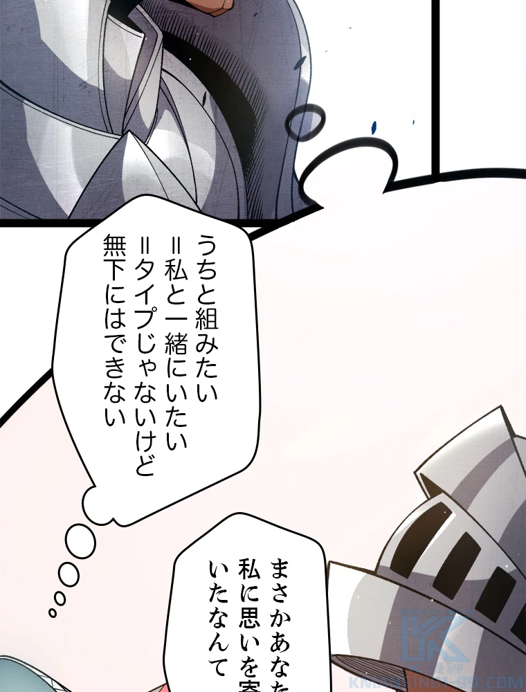ふりだしから始まる覚醒者 第212話 - 34