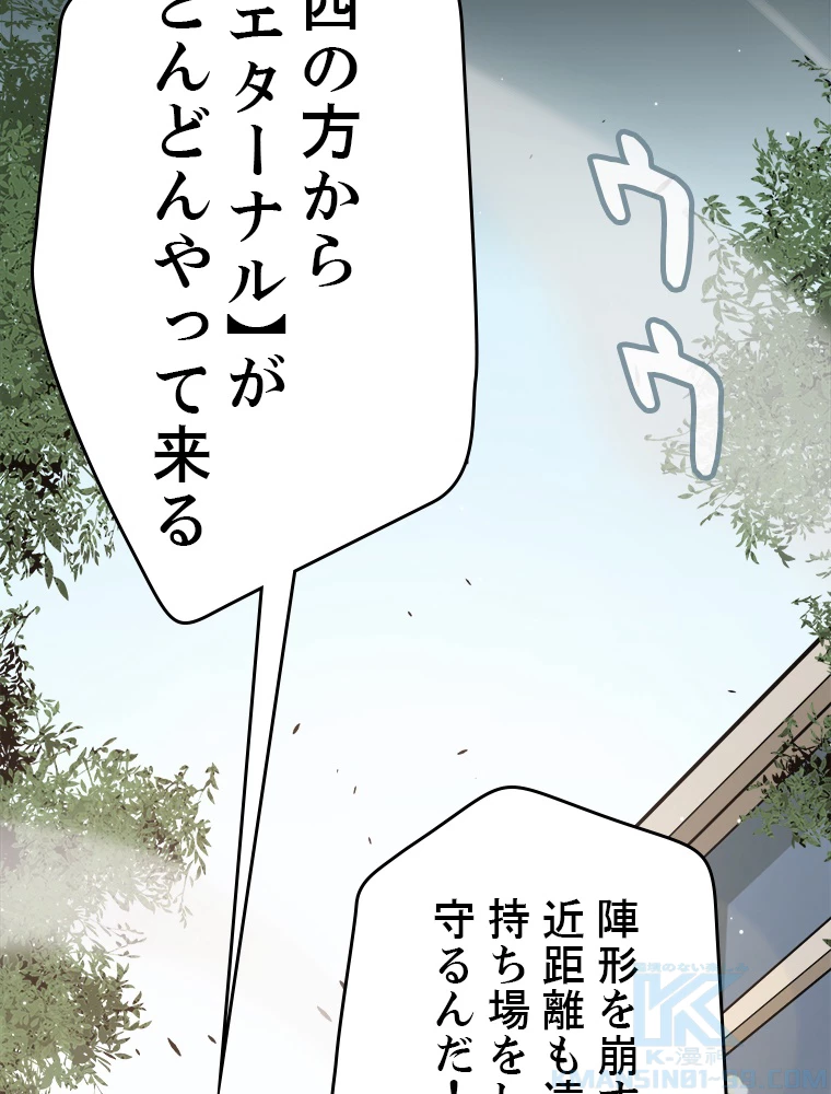 ふりだしから始まる覚醒者 第216話 - 85