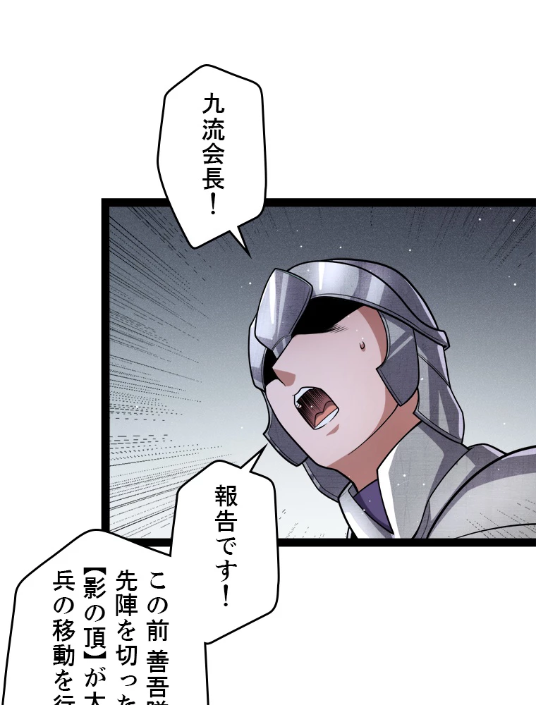 ふりだしから始まる覚醒者 第215話 - 78