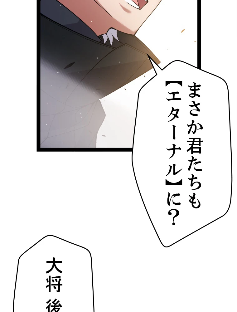 ふりだしから始まる覚醒者 第214話 - 66