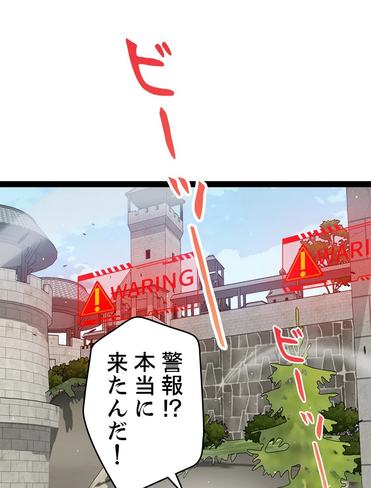 ふりだしから始まる覚醒者 第209話 - 2