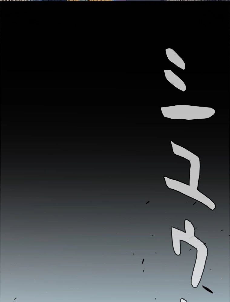 ふりだしから始まる覚醒者 第213話 - 57