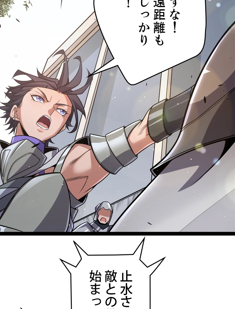 ふりだしから始まる覚醒者 第216話 - 86
