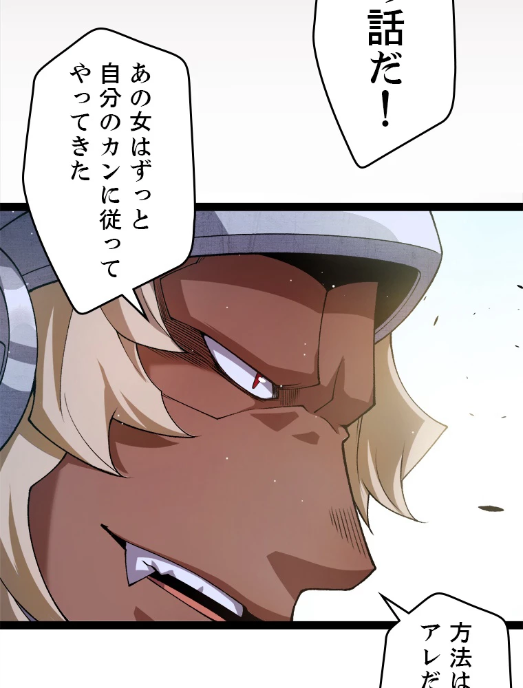 ふりだしから始まる覚醒者 第212話 - 36