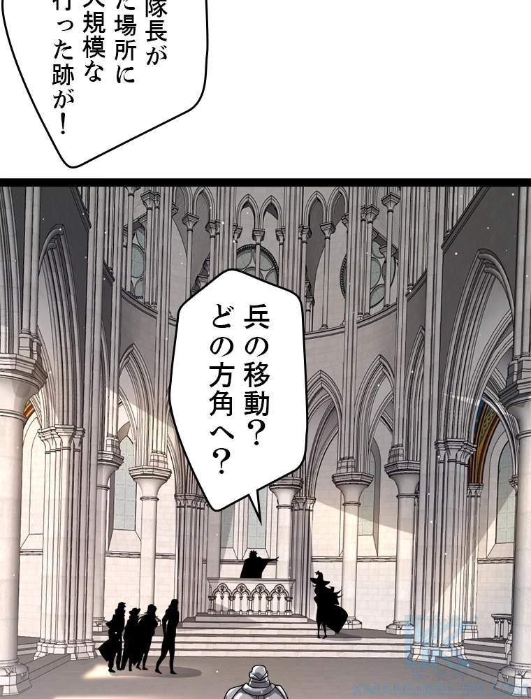 ふりだしから始まる覚醒者 第215話 - 79