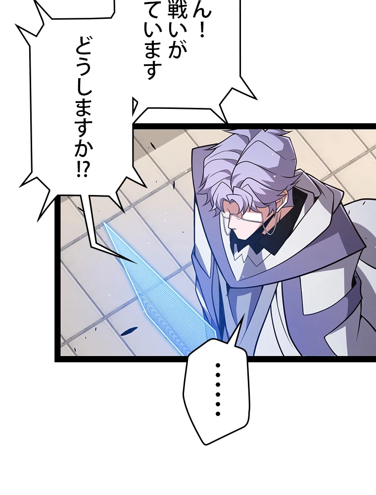 ふりだしから始まる覚醒者 第216話 - 87