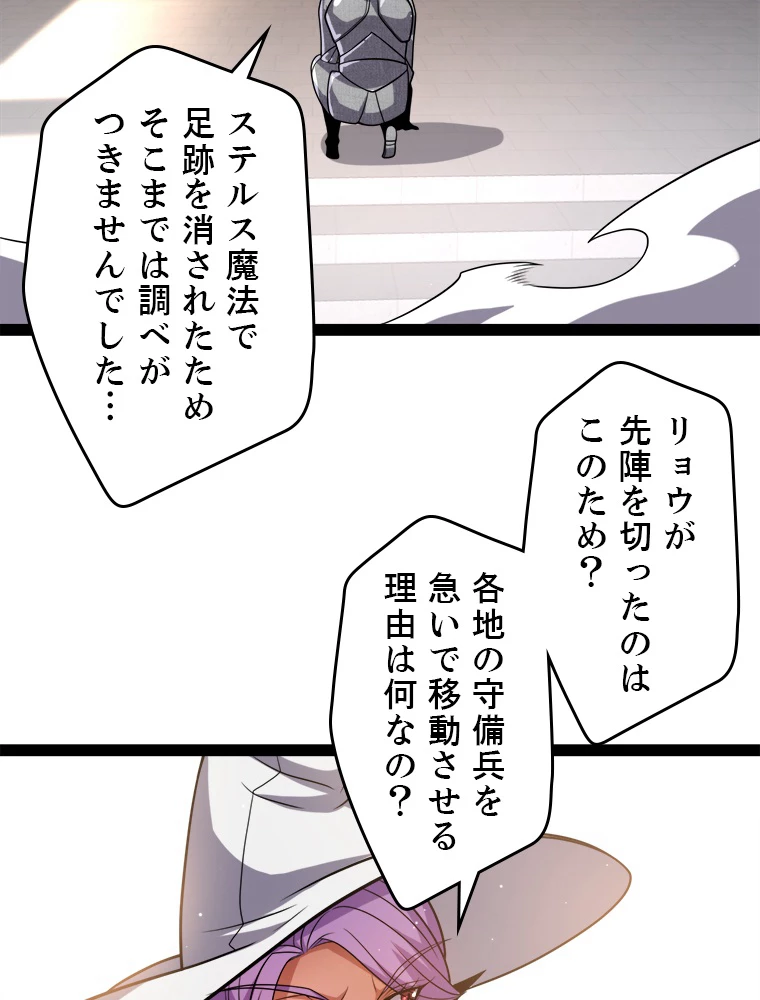 ふりだしから始まる覚醒者 第215話 - 80