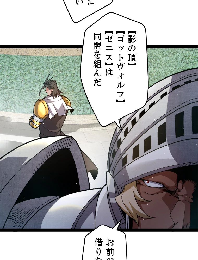 ふりだしから始まる覚醒者 第212話 - 38