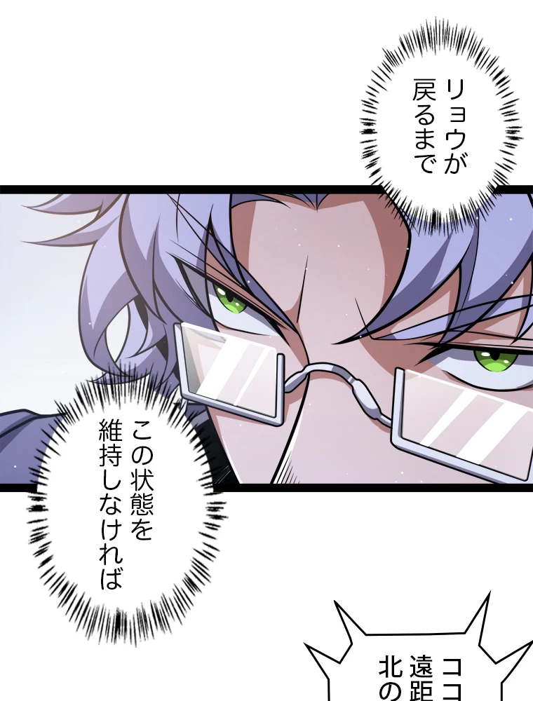 ふりだしから始まる覚醒者 第216話 - 89
