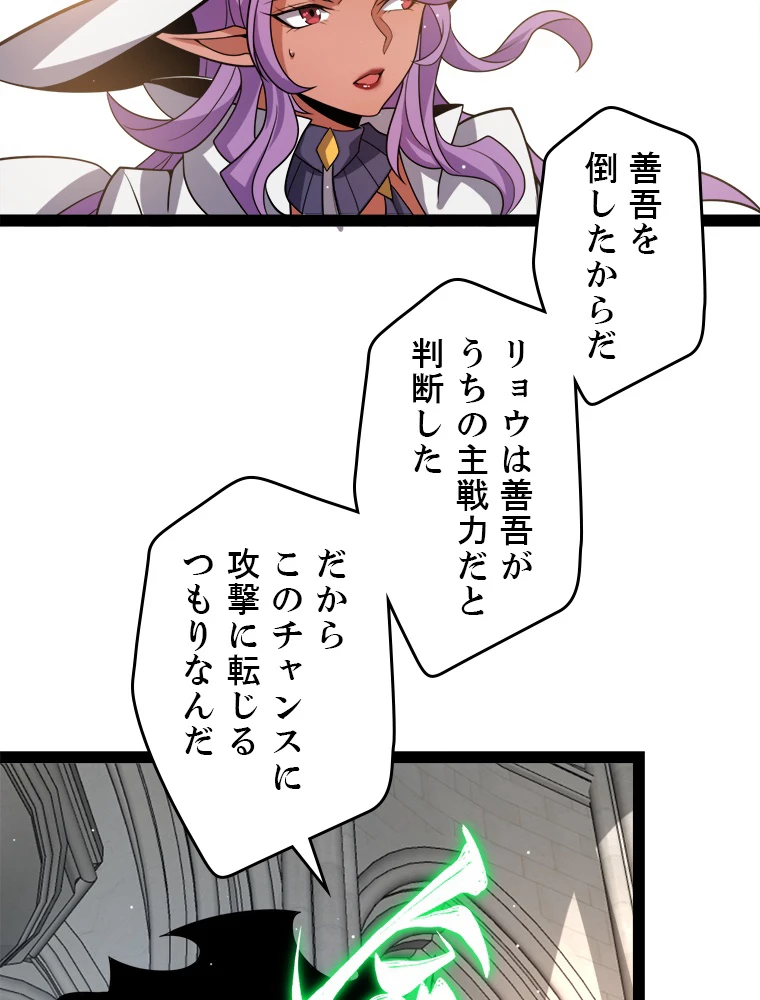 ふりだしから始まる覚醒者 第215話 - 81