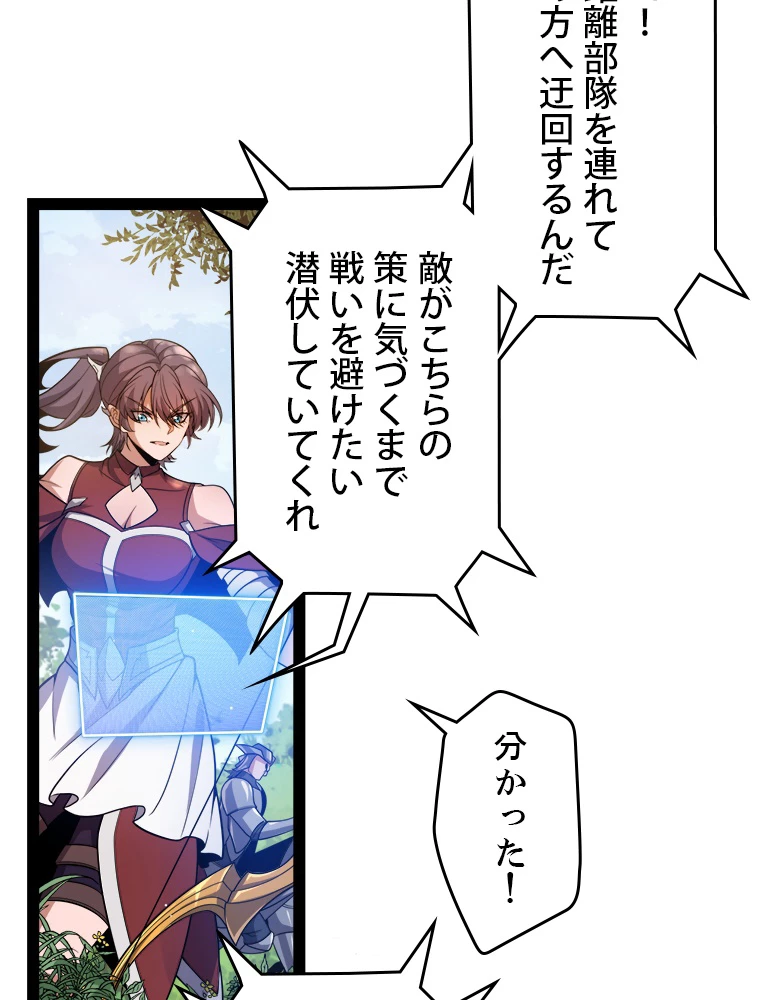 ふりだしから始まる覚醒者 第216話 - 90