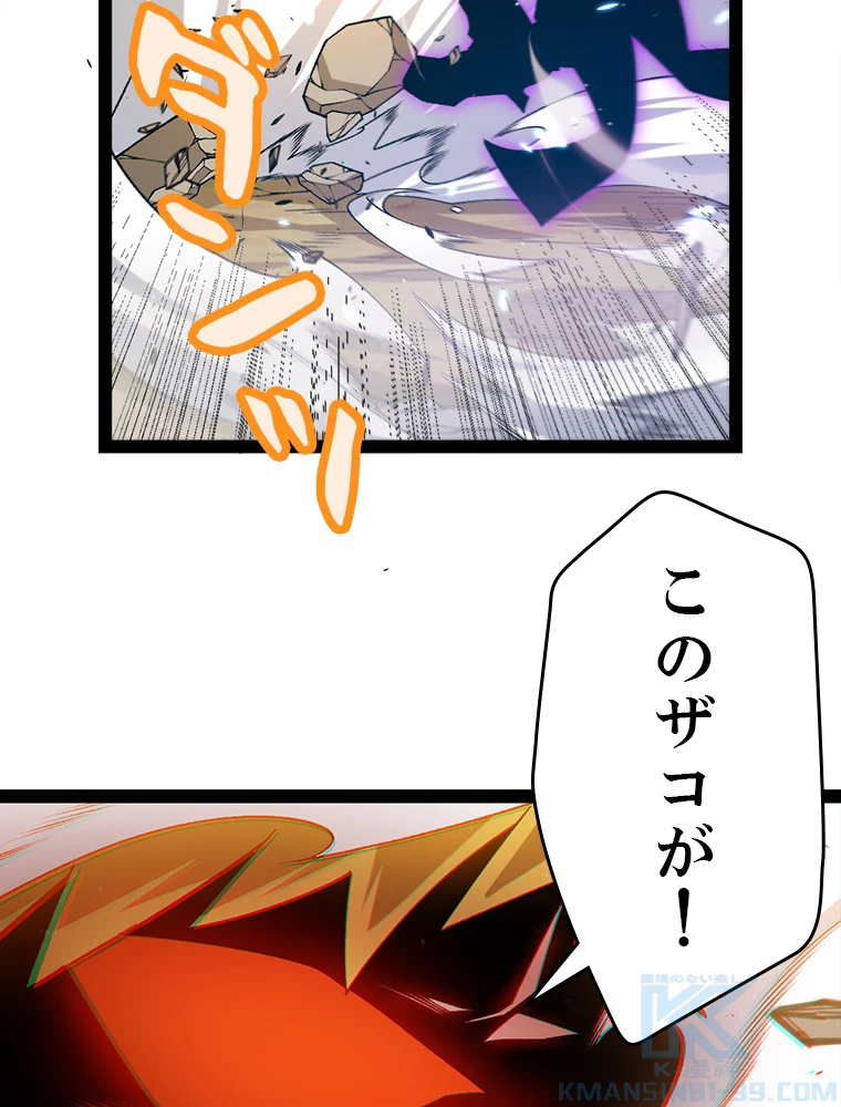 ふりだしから始まる覚醒者 第214話 - 70