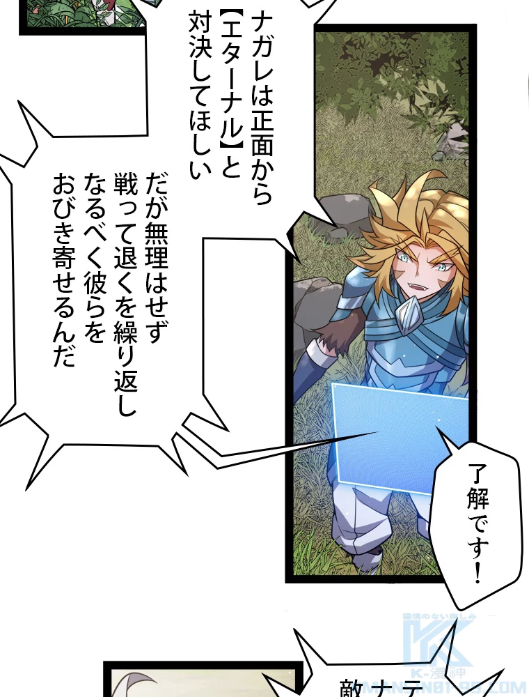 ふりだしから始まる覚醒者 第216話 - 91
