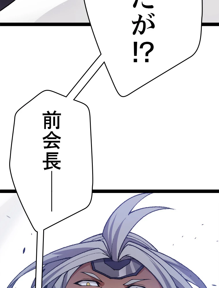 ふりだしから始まる覚醒者 第213話 - 62
