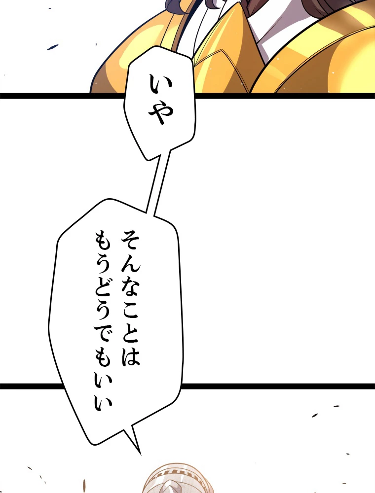 ふりだしから始まる覚醒者 第212話 - 41