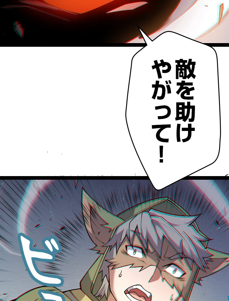 ふりだしから始まる覚醒者 第214話 - 71