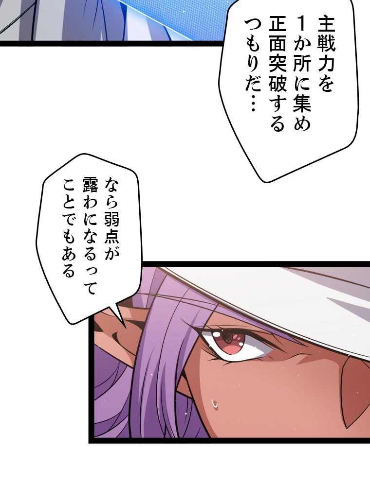 ふりだしから始まる覚醒者 第215話 - 83