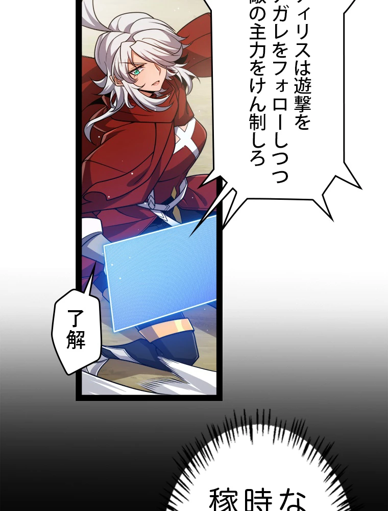 ふりだしから始まる覚醒者 第216話 - 92