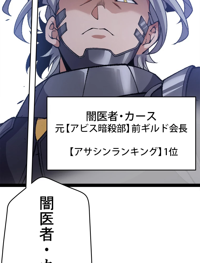 ふりだしから始まる覚醒者 第213話 - 63