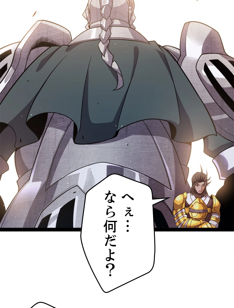 ふりだしから始まる覚醒者 第212話 - 42