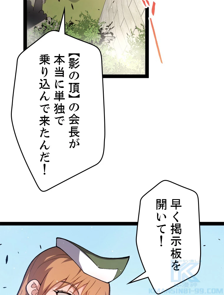 ふりだしから始まる覚醒者 第209話 - 7