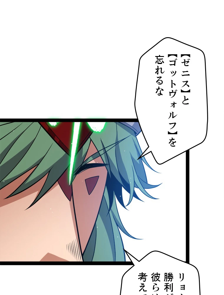 ふりだしから始まる覚醒者 第215話 - 84