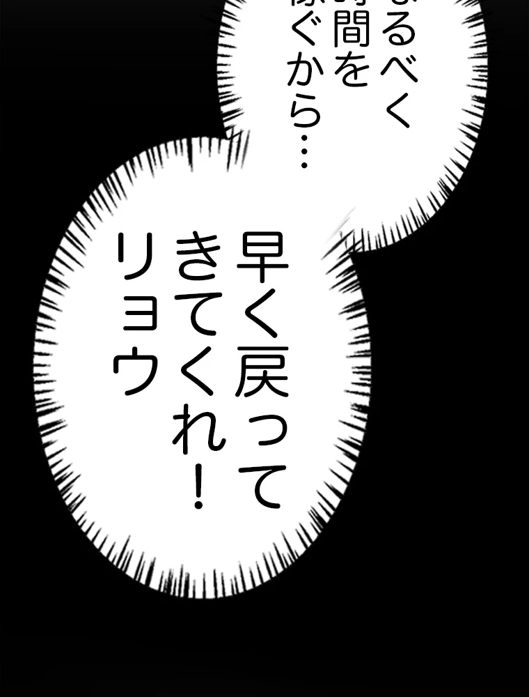 ふりだしから始まる覚醒者 第216話 - 93