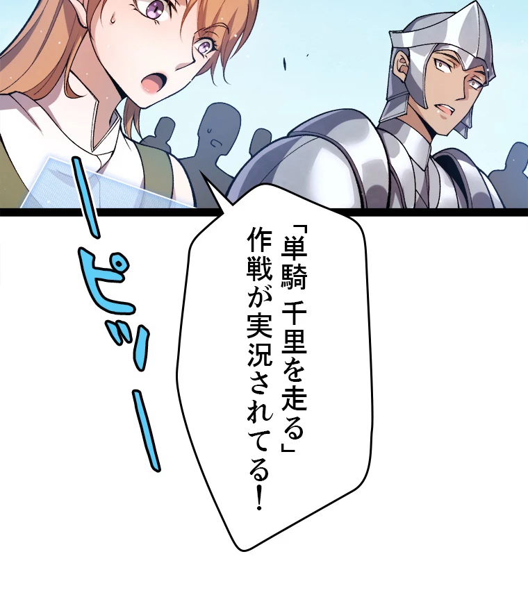 ふりだしから始まる覚醒者 第209話 - 8