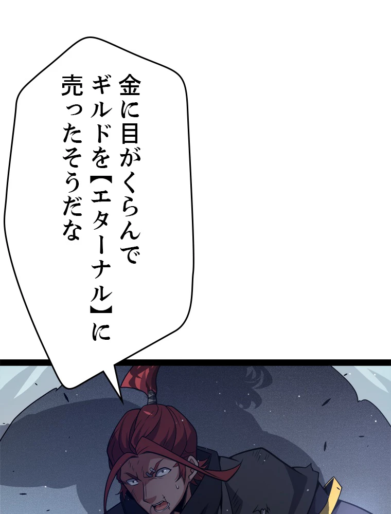 ふりだしから始まる覚醒者 第213話 - 65