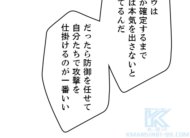 ふりだしから始まる覚醒者 第215話 - 85