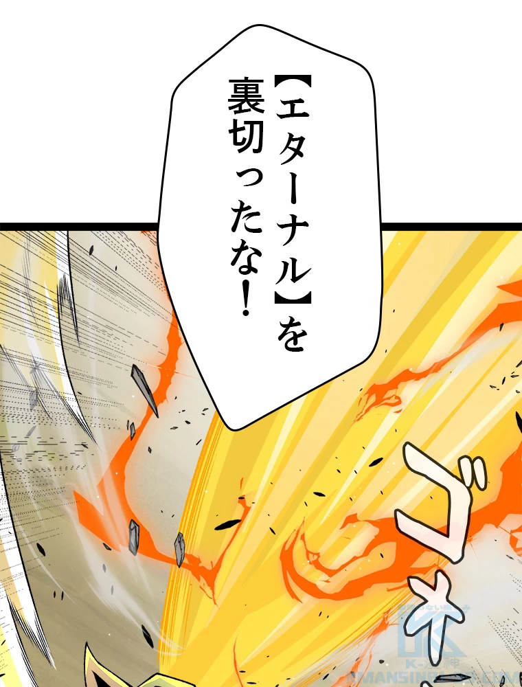 ふりだしから始まる覚醒者 第214話 - 73