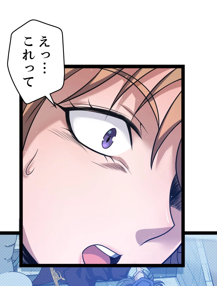 ふりだしから始まる覚醒者 第209話 - 9