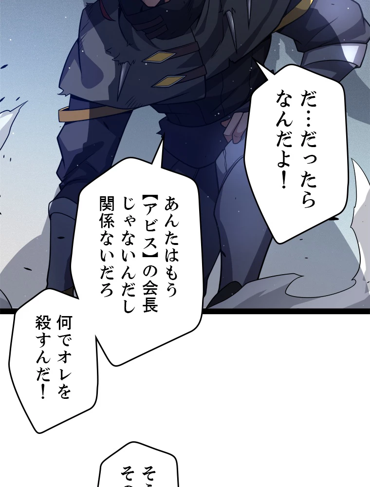 ふりだしから始まる覚醒者 第213話 - 66