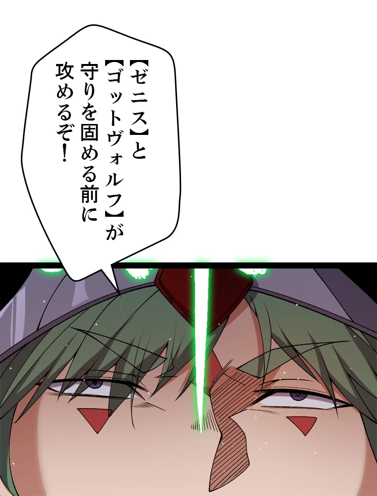 ふりだしから始まる覚醒者 第215話 - 86