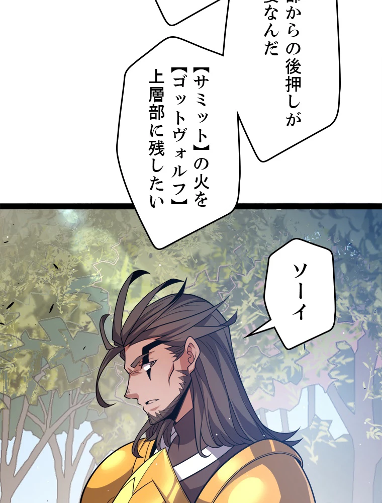 ふりだしから始まる覚醒者 第212話 - 45