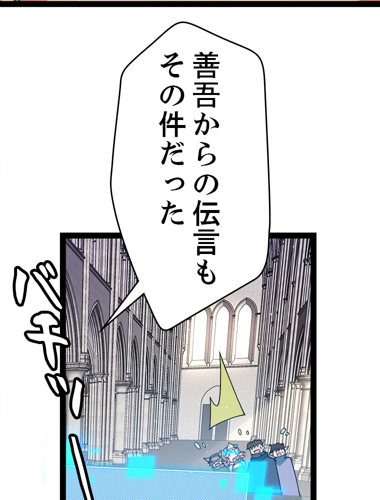 ふりだしから始まる覚醒者 第215話 - 87