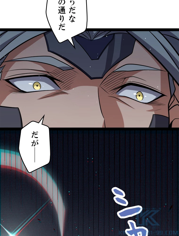 ふりだしから始まる覚醒者 第213話 - 67
