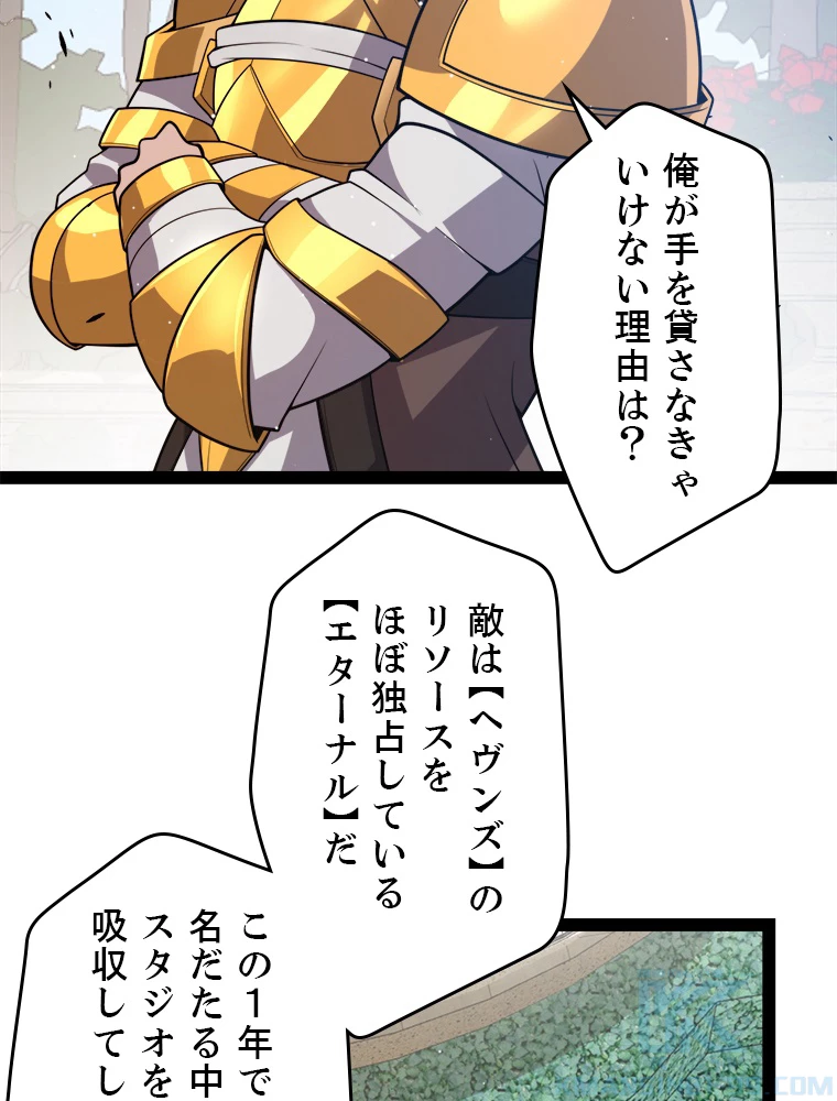 ふりだしから始まる覚醒者 第212話 - 46