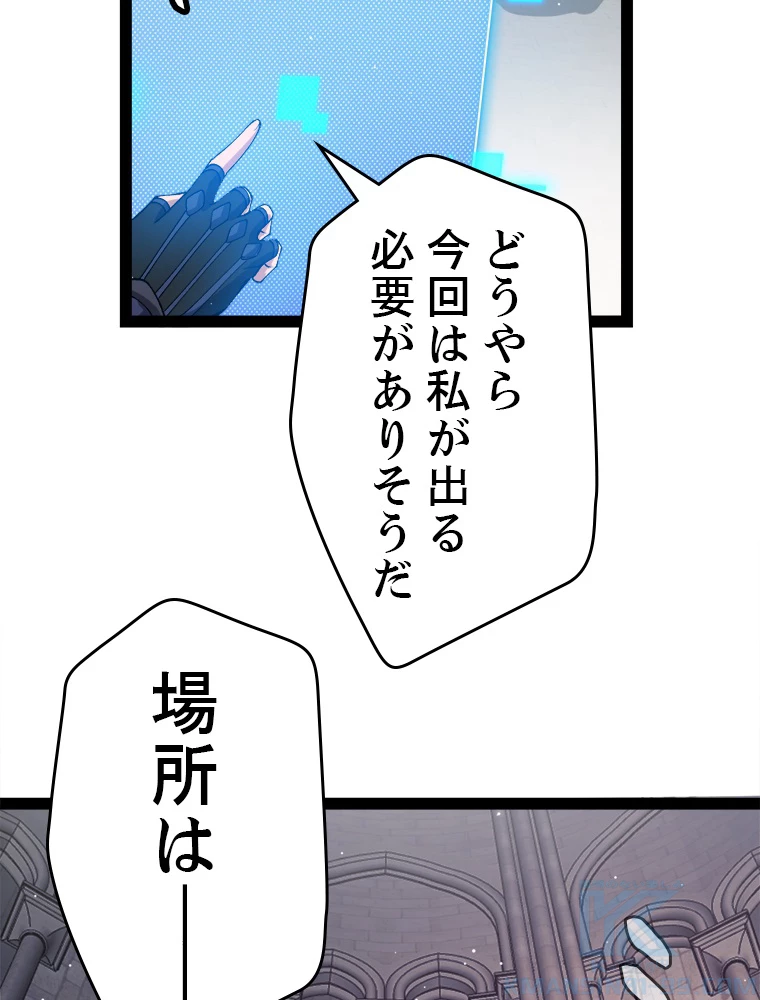ふりだしから始まる覚醒者 第215話 - 88