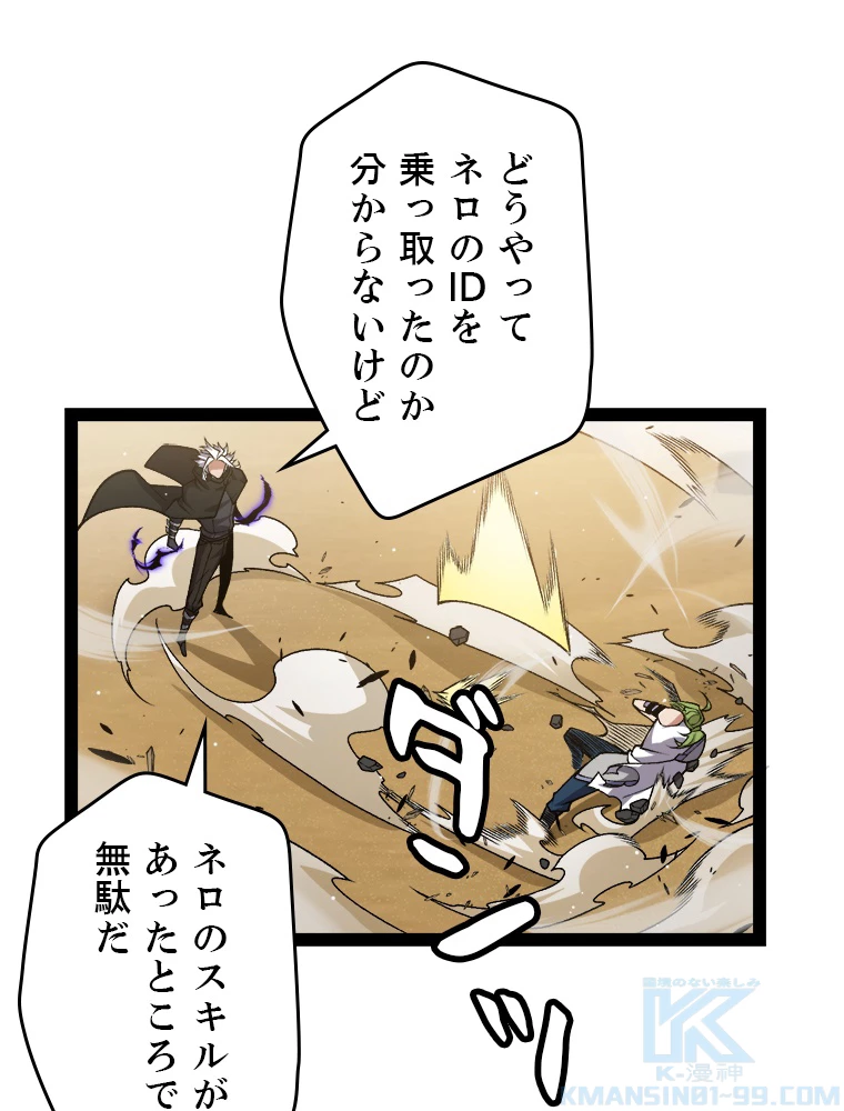 ふりだしから始まる覚醒者 第216話 - 97