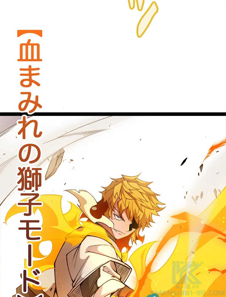 ふりだしから始まる覚醒者 第214話 - 76
