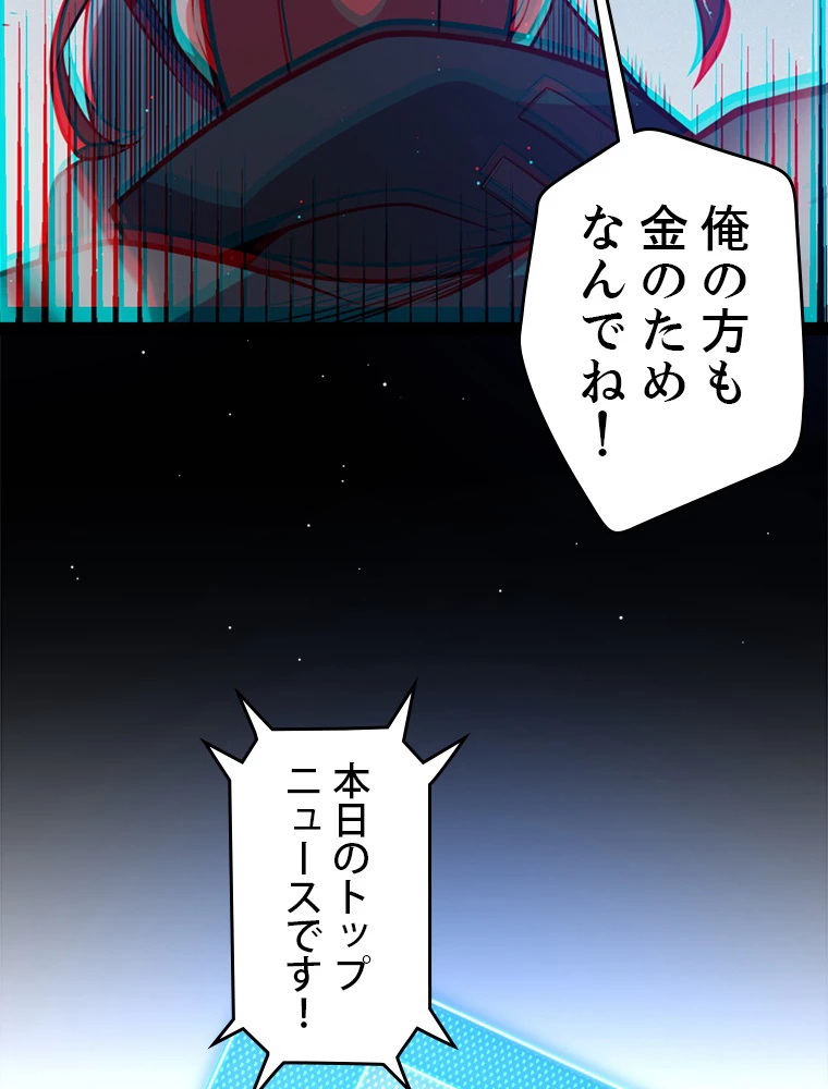 ふりだしから始まる覚醒者 第213話 - 69