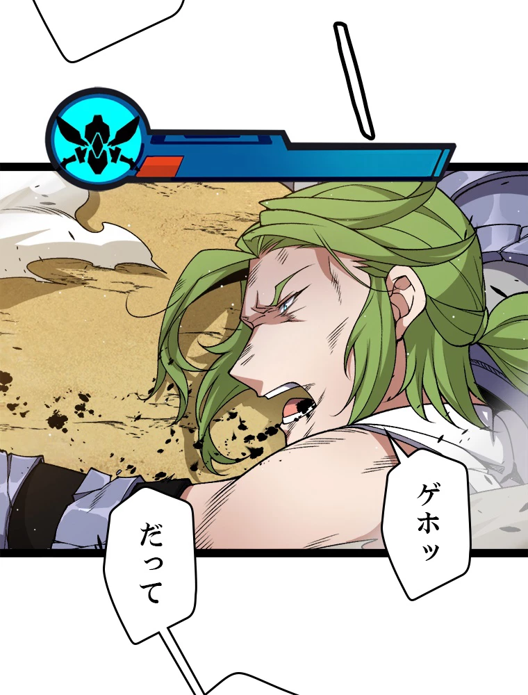 ふりだしから始まる覚醒者 第216話 - 98