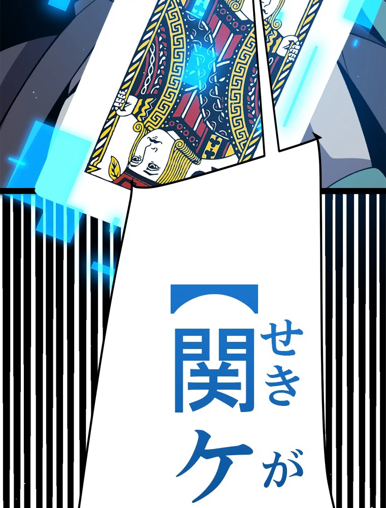 ふりだしから始まる覚醒者 第215話 - 90
