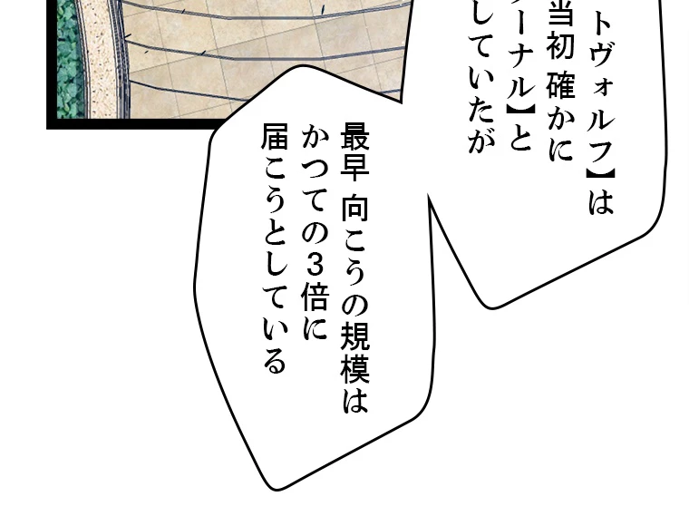 ふりだしから始まる覚醒者 第212話 - 48