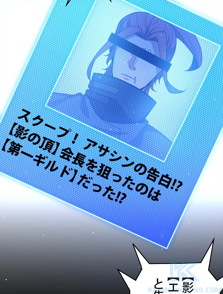 ふりだしから始まる覚醒者 第213話 - 70