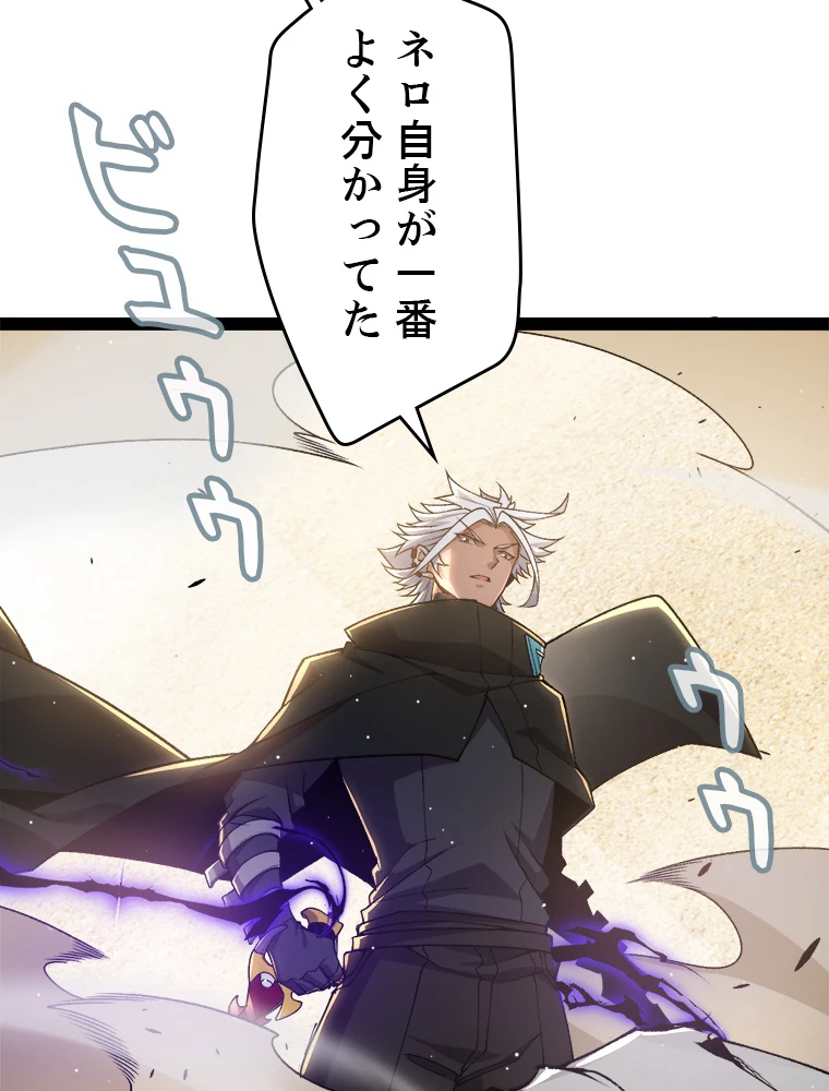 ふりだしから始まる覚醒者 第216話 - 99
